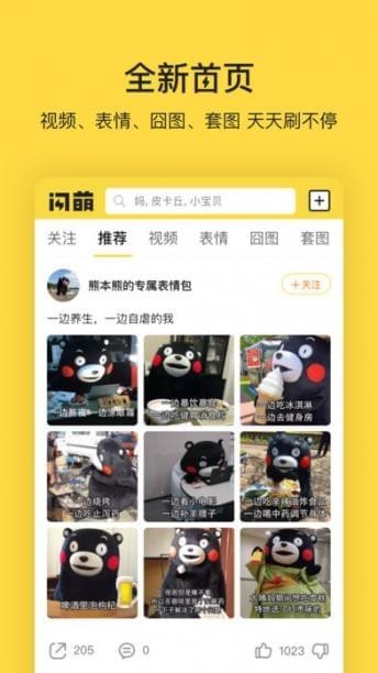 闪萌表情
