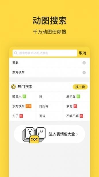 闪萌表情