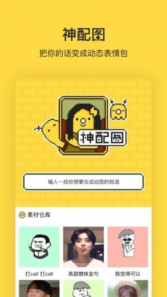 闪萌表情