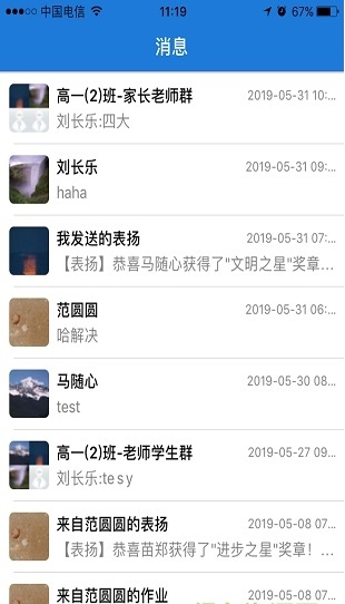 文山智慧教育
