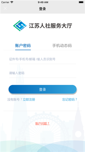 江苏智慧人社