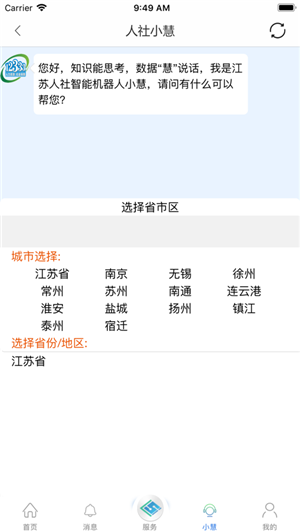江苏智慧人社