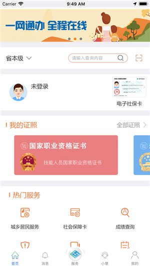 江苏智慧人社