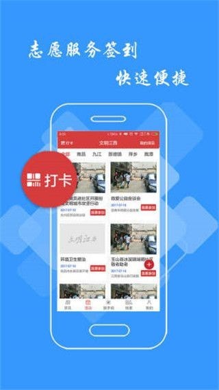 文明江西_截图1