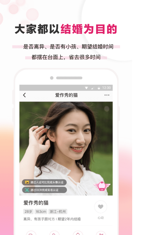 梅花再婚相亲_截图1