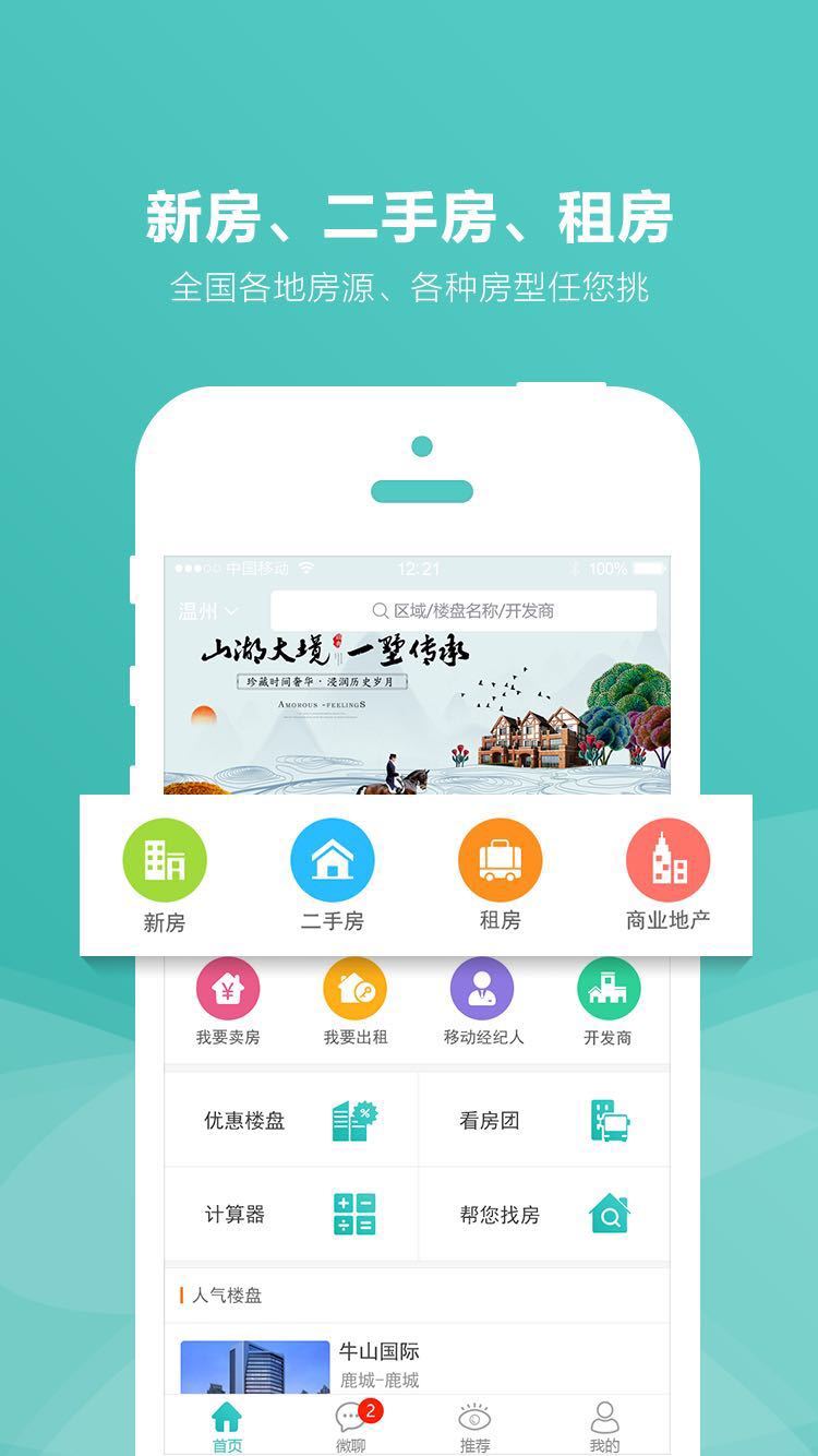 房星找房