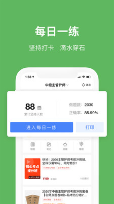 易哈佛_截图1