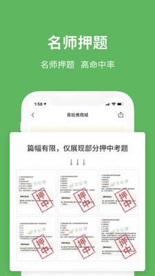 易哈佛_截图3