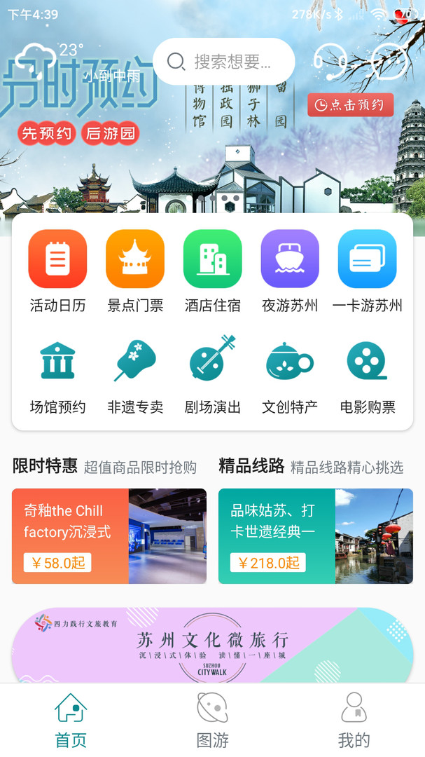 君到苏州_截图1