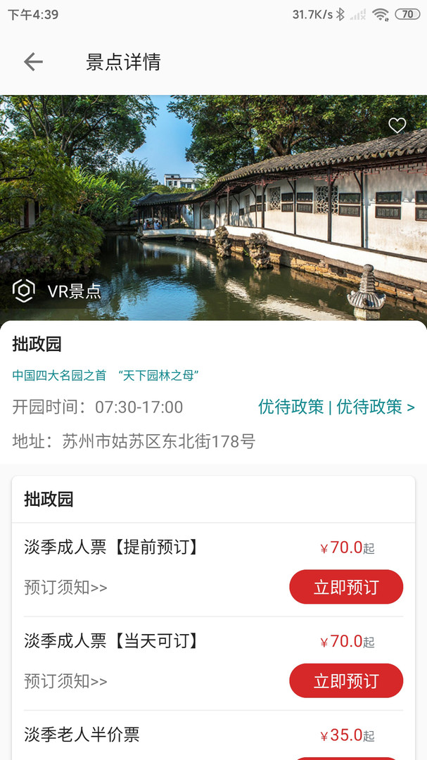 君到苏州_截图2