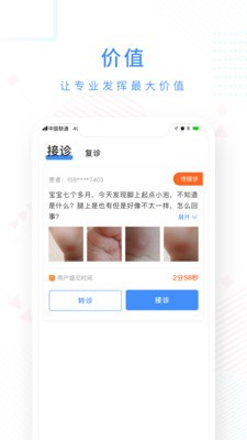 十分好医_截图3
