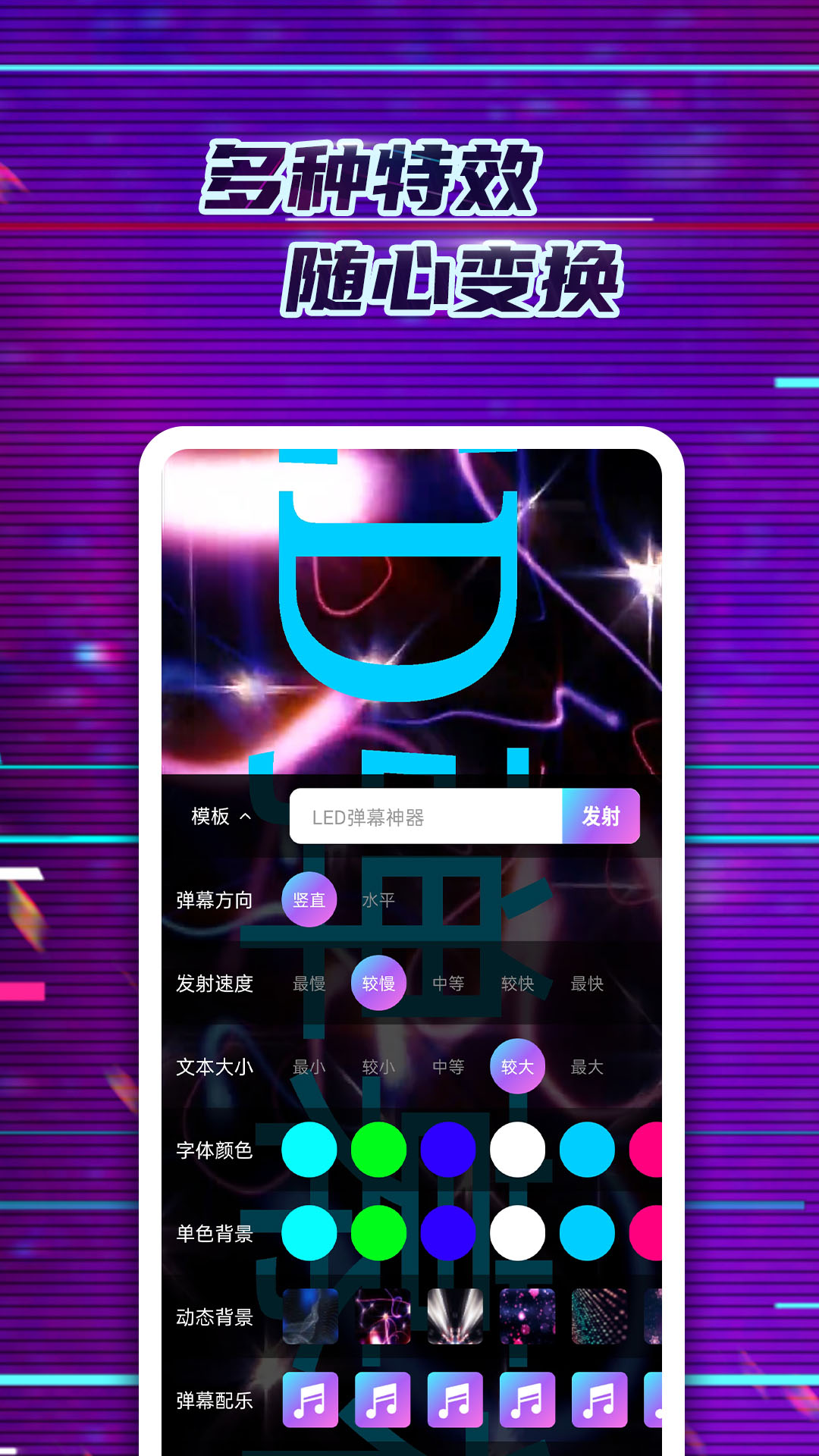 led弹幕神器