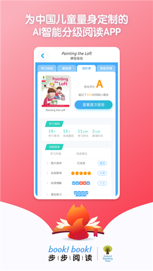 步步阅读