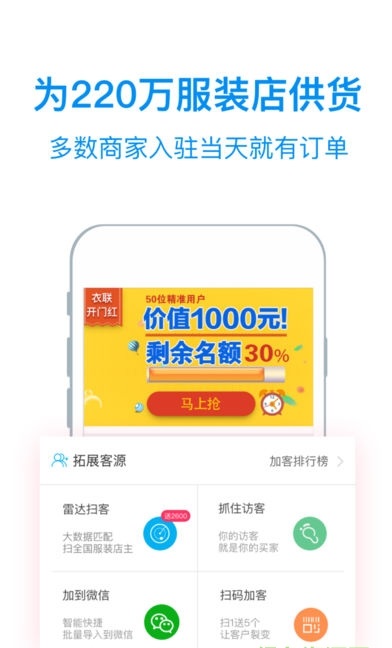 衣联供货商