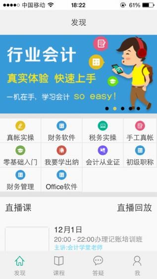 会计学堂_截图1