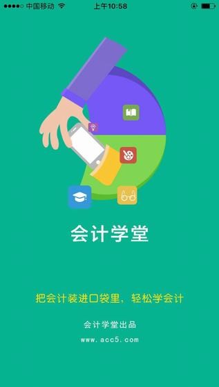 会计学堂_截图4