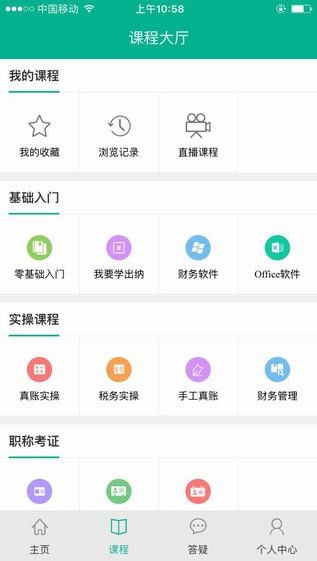会计学堂_截图3