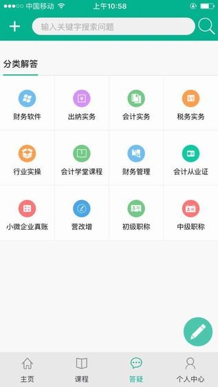 会计学堂_截图2
