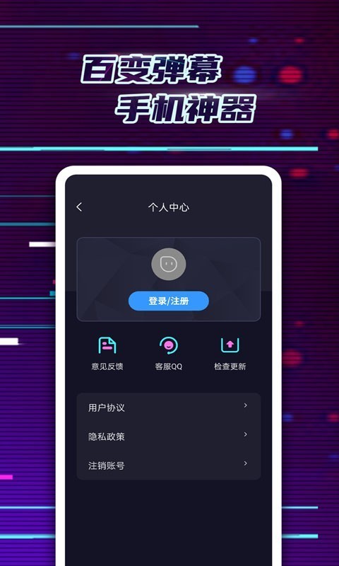 led弹幕神器_截图2