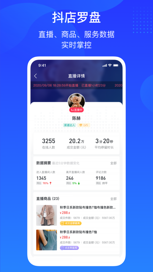 抖店_截图1