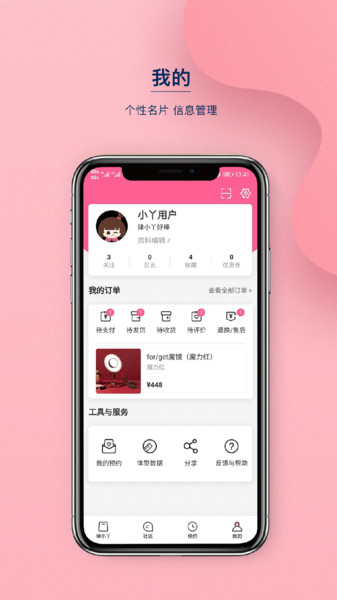 律小丫plus