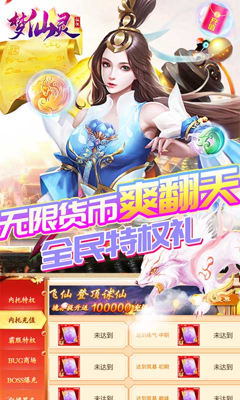 梦仙灵
