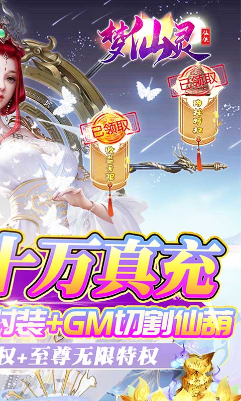 梦仙灵