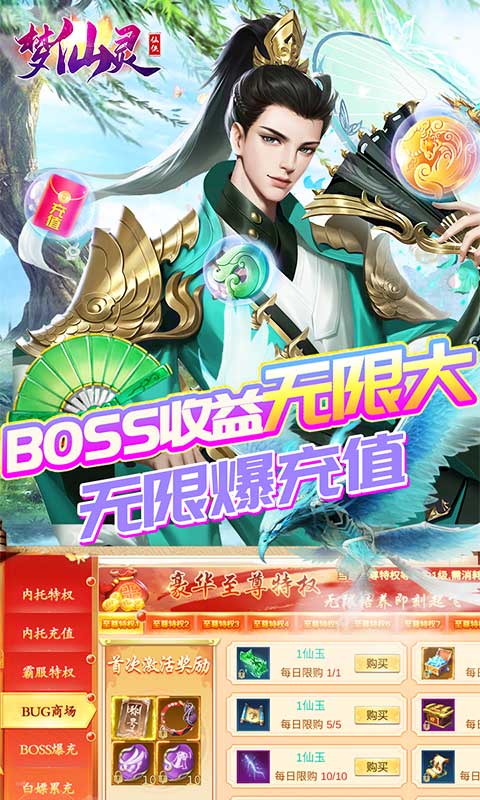 梦仙灵