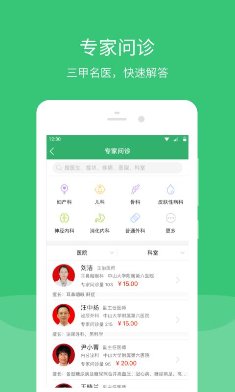 广东云医院_截图2