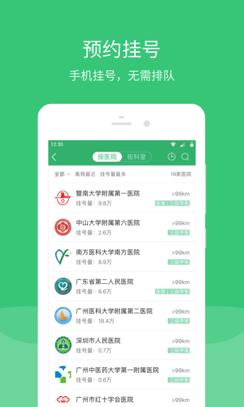 广东云医院_截图1