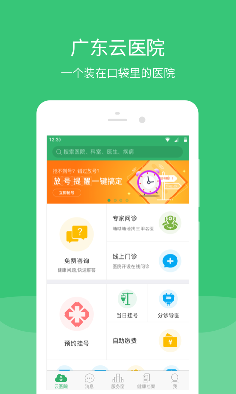 广东云医院_截图3