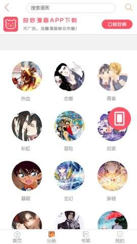 奇妙漫画