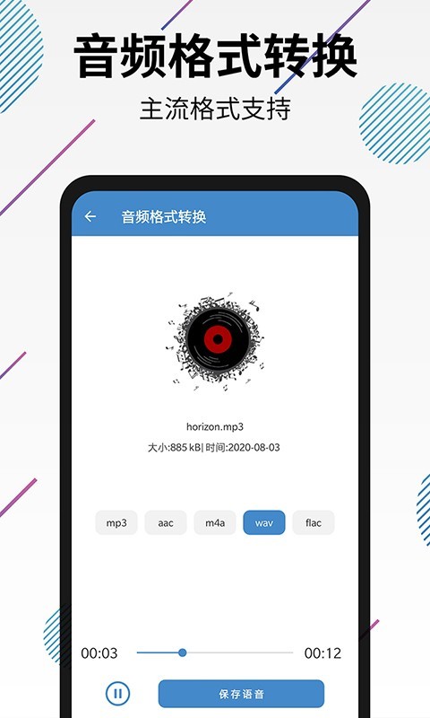 视频转音频剪辑_截图2