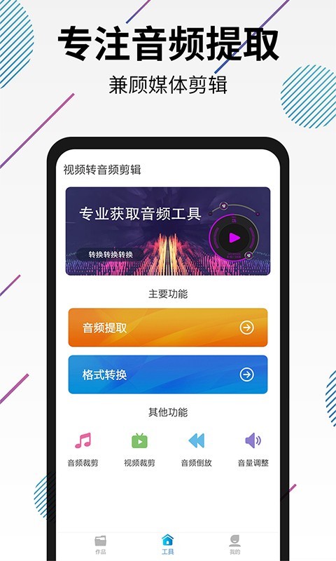 视频转音频剪辑_截图1