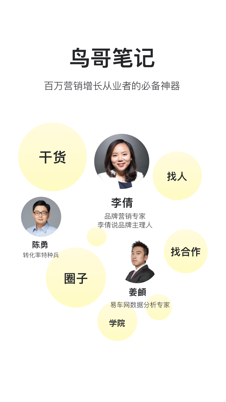 鸟哥笔记_截图1