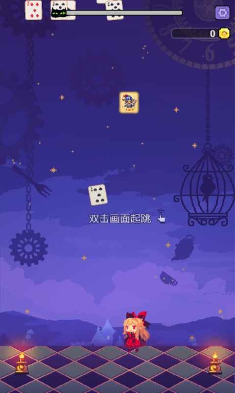 爱丽丝跳跃_截图1