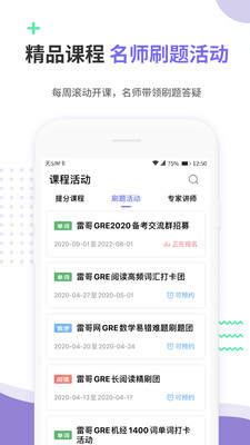 雷哥gre_截图1