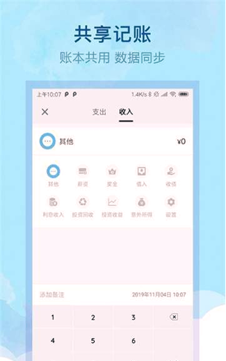 随心记账本_截图2