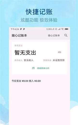 随心记账本_截图3