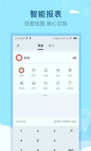 随心记账本_截图1