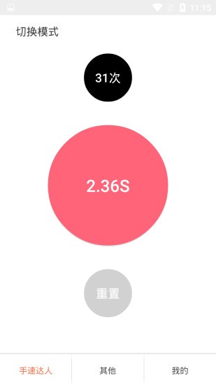 手速达人