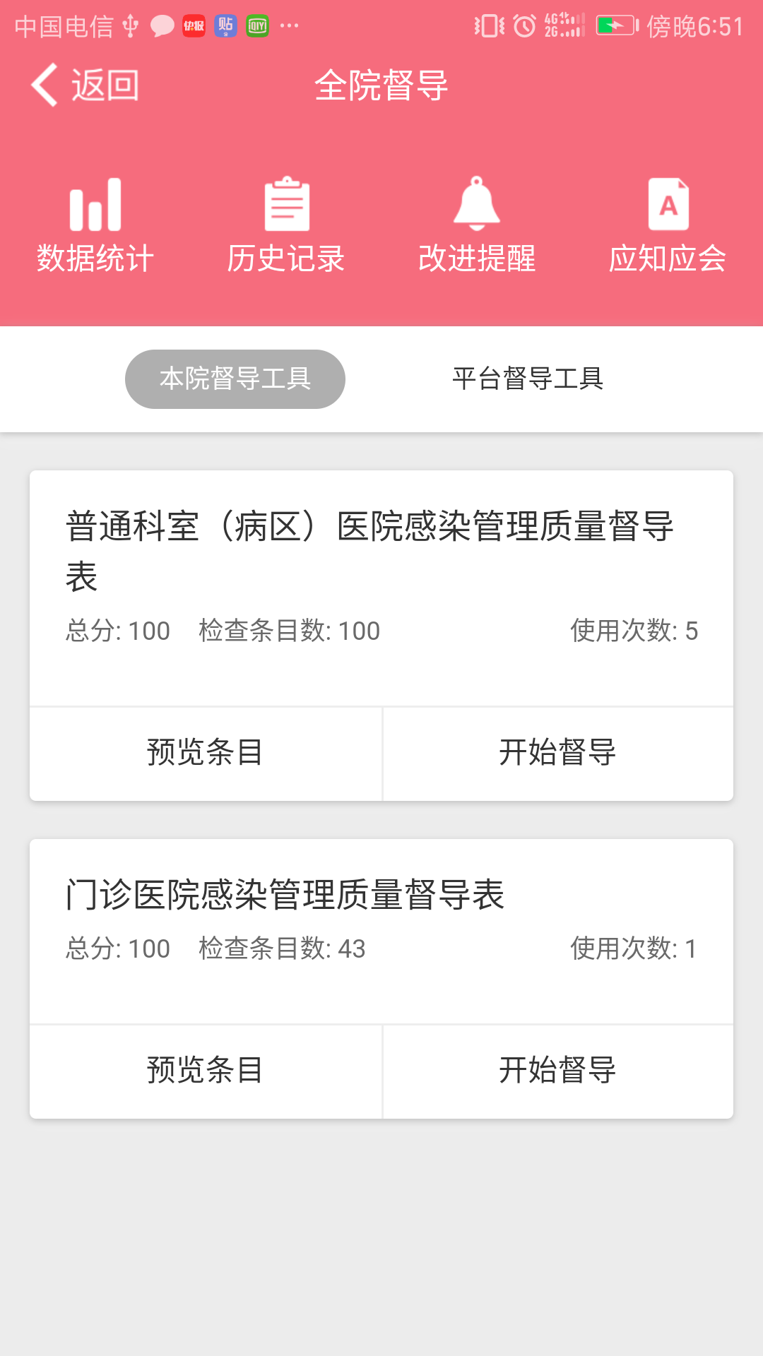 感控工作间