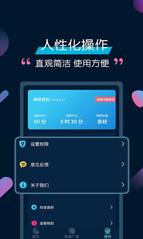 美梦睡眠_截图3