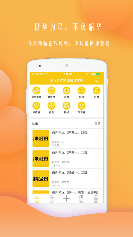 黑马艺术学校_截图3