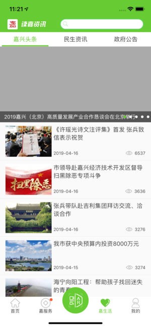我的嘉兴