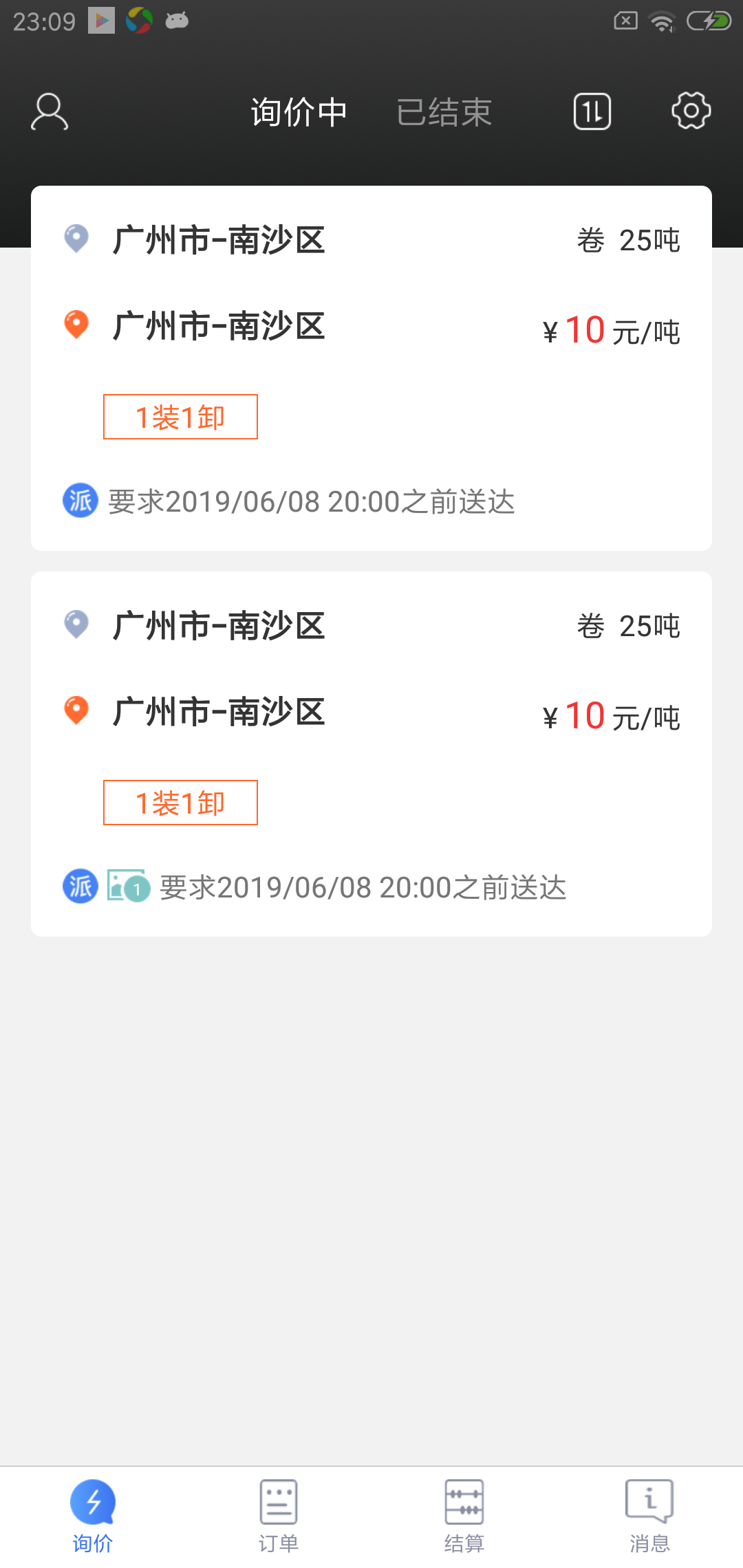 胖猫司机版_截图3