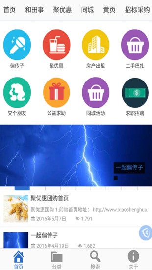 和田市好地方_截图2
