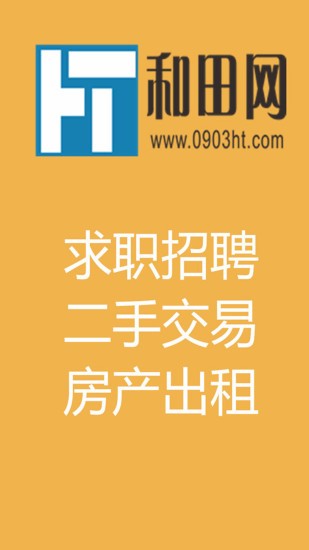 和田市好地方_截图3