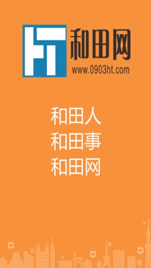 和田市好地方_截图1