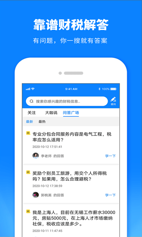 税师爷_截图2